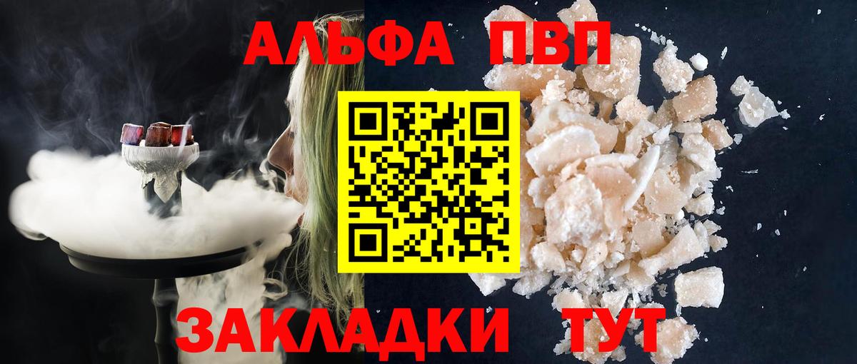А ПВП Соль  Alfa_PVP мука  Вход с VPN  Альфа ПВП VHQ  Зерноград 