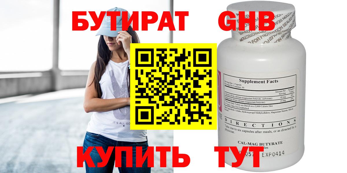 БУТИРАТ  Вход с VPN  Зерноград  БУТИРАТ оксана 