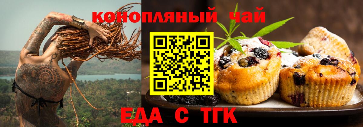 Зерноград  Еда ТГК конопля  Вход с VPN 
