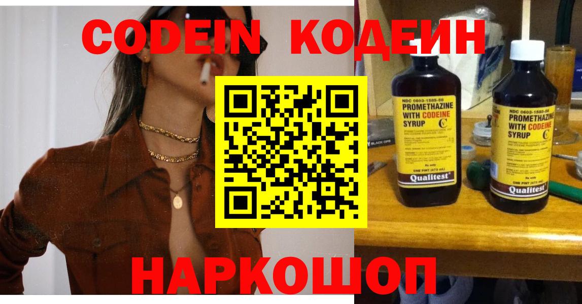 Codein напиток Lean (лин)  Вход с VPN  Зерноград  Кодеиновый сироп Lean Purple Drank 
