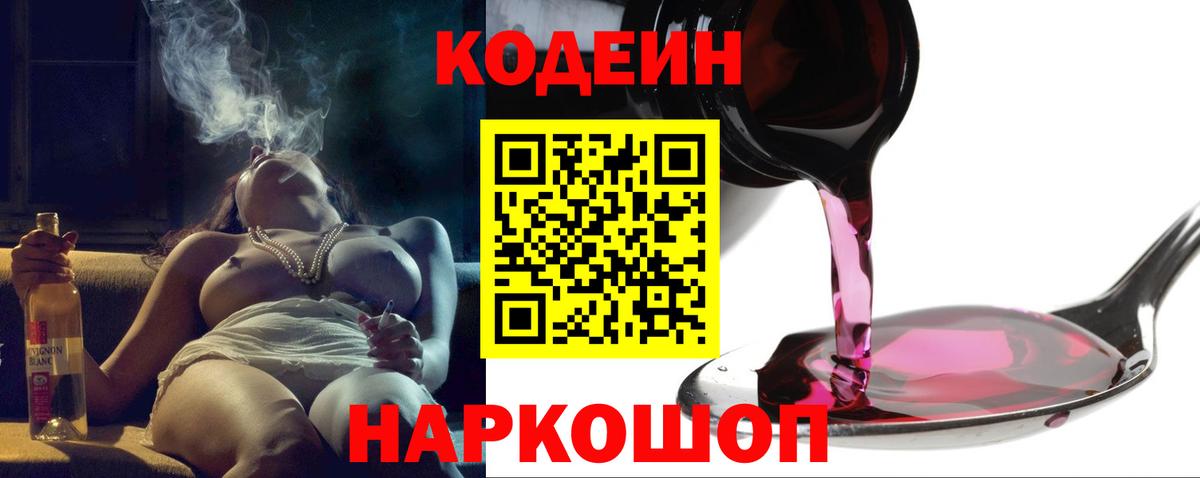 Кодеин напиток Lean (лин) Зерноград