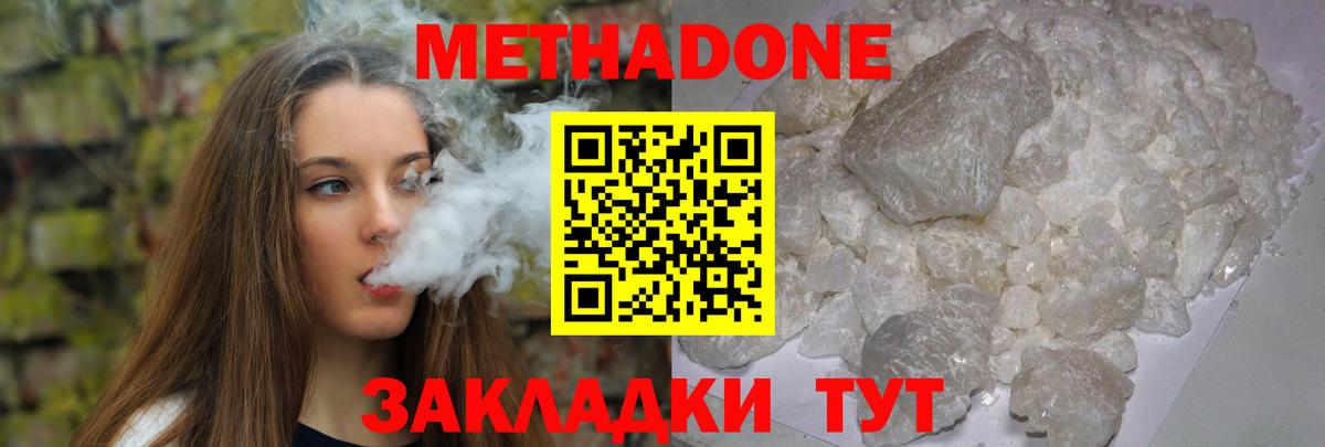 МЕТАДОН VHQ Зерноград