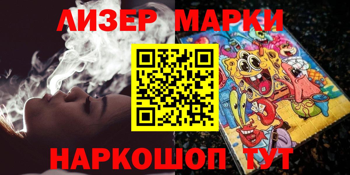 Марки 25I-NBOMe 1500мкг  Вход с VPN  Зерноград 